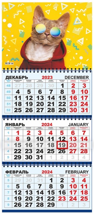 Настенный календарь котяра кот в очках принесет богатство в новом году